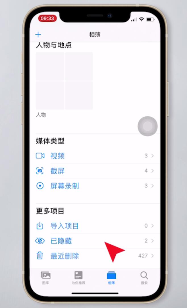 苹果手机隐藏相册在哪(3)