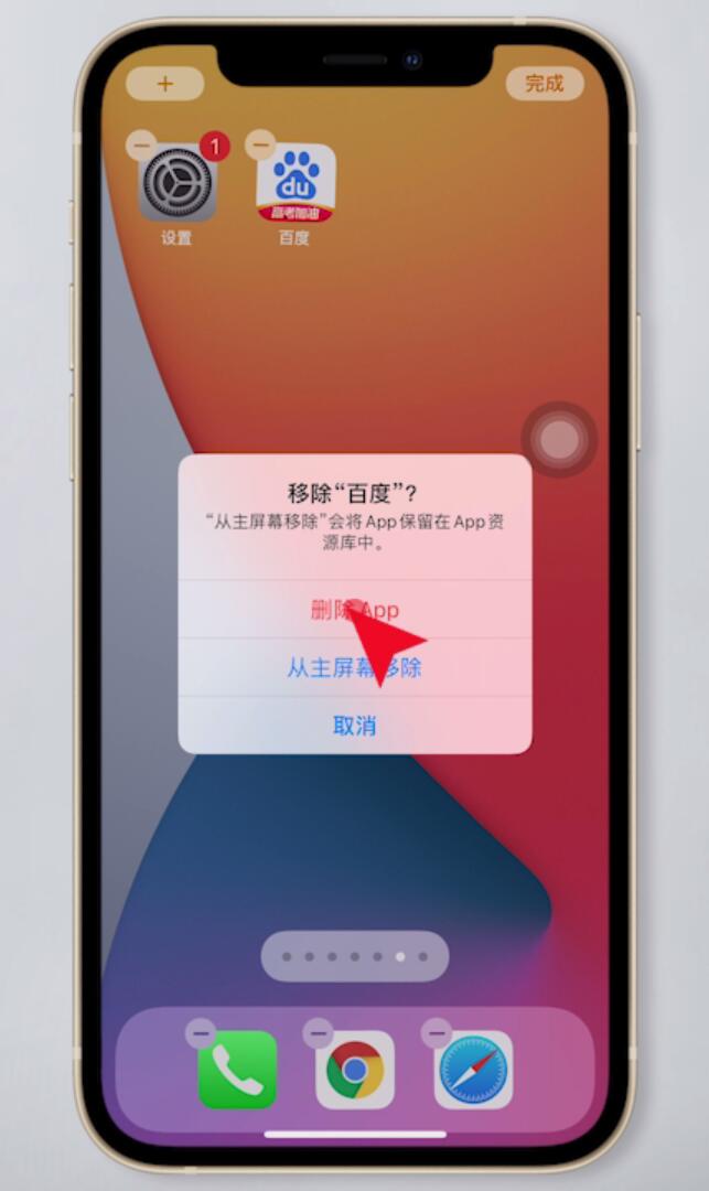 苹果手机怎么删除不在主屏幕上的app(5)