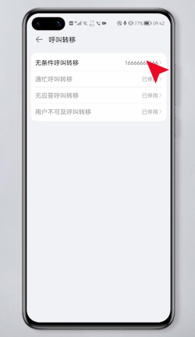 手机取消呼叫转移的方法(4)