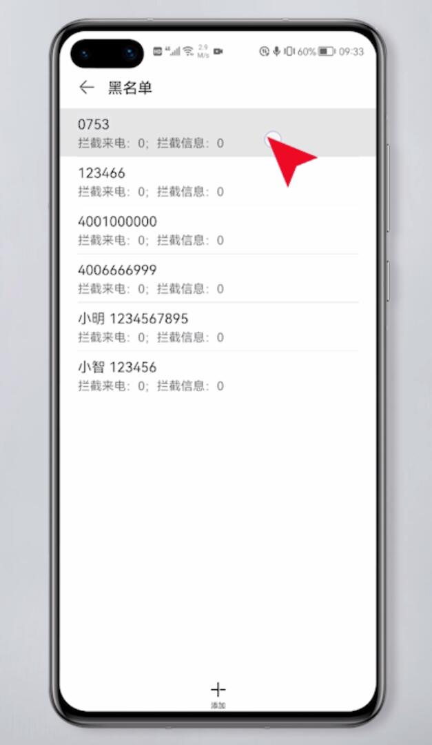 怎么查电话黑名单里的人(4)
