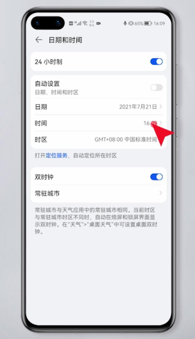 手机时间怎么设置(5)