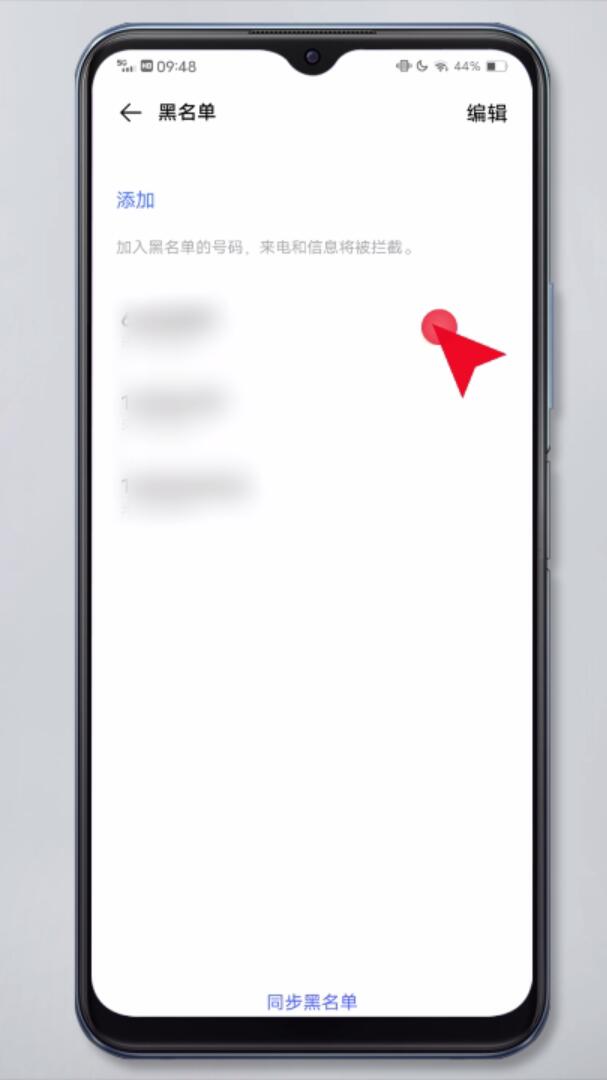 手机黑名单怎么取消(20)