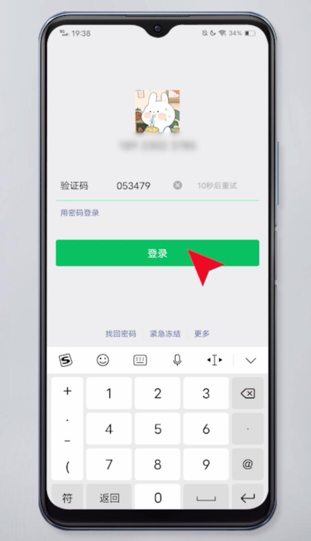 怎么找回微信密码(5)