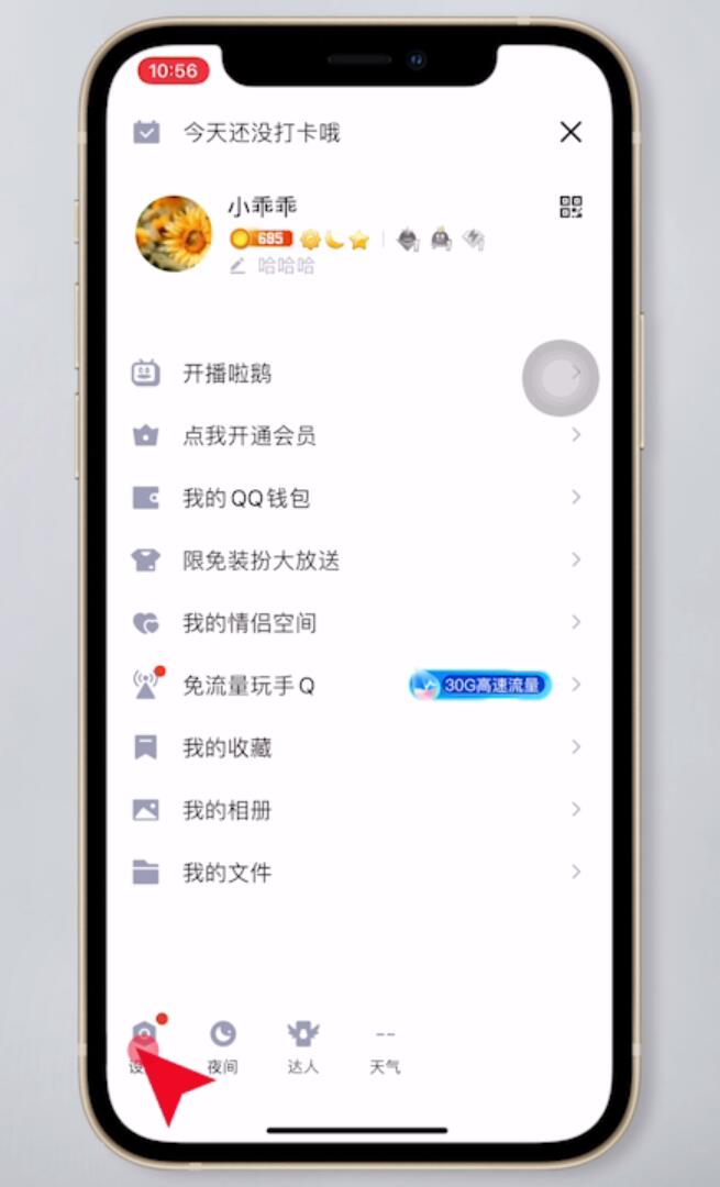 QQ密码怎么修改(2)