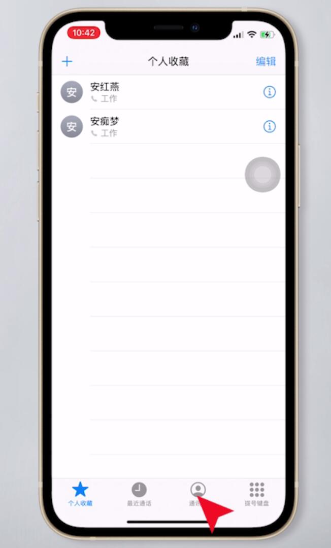 苹果手机怎么删除通讯录联系人(1)