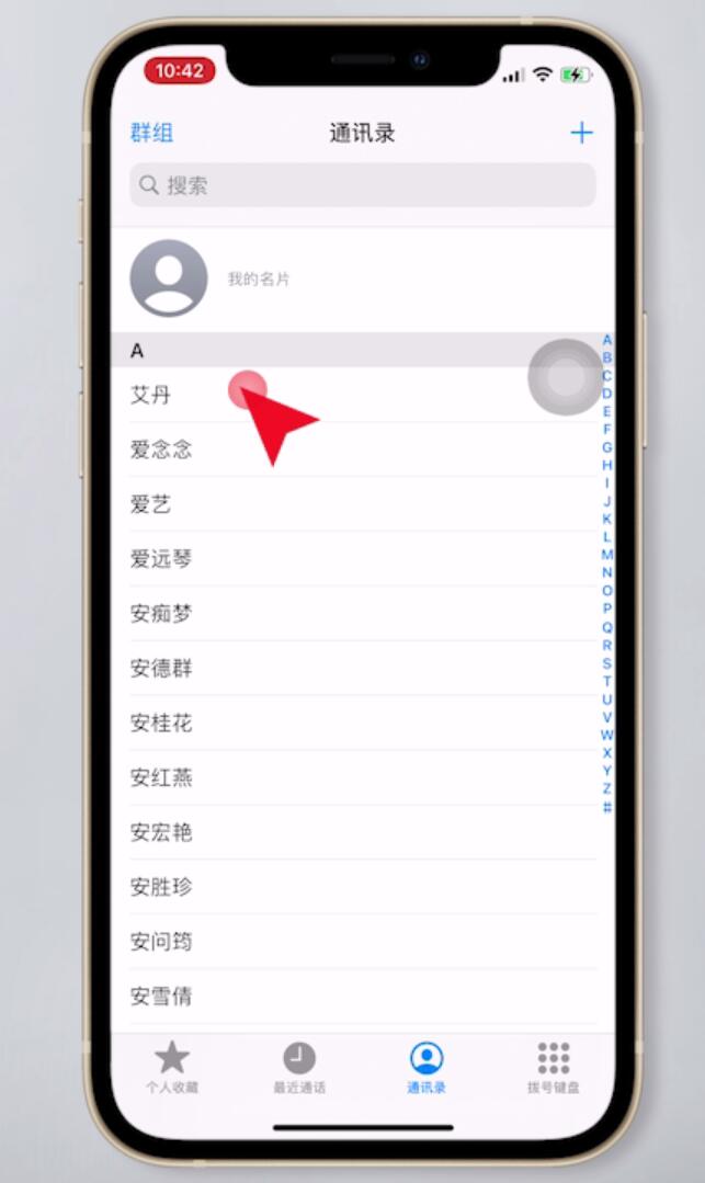 苹果手机怎么删除通讯录联系人(2)