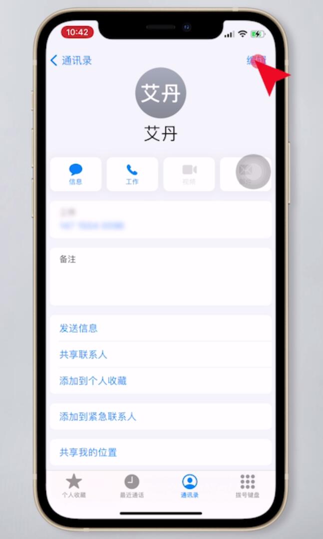 苹果手机怎么删除通讯录联系人(3)