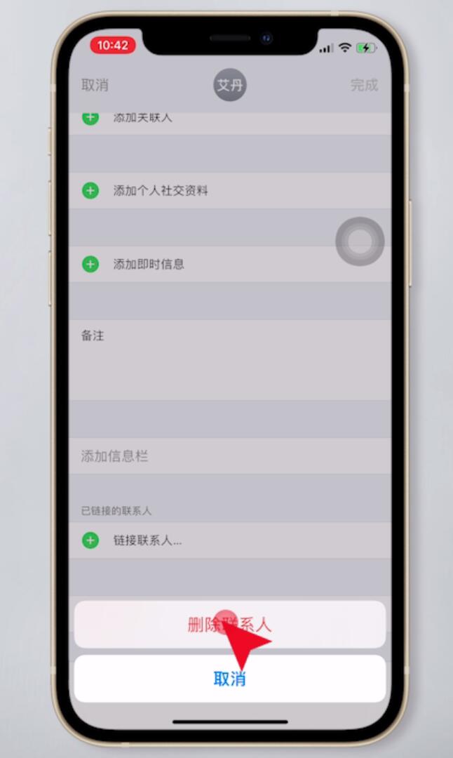 苹果手机怎么删除通讯录联系人(6)