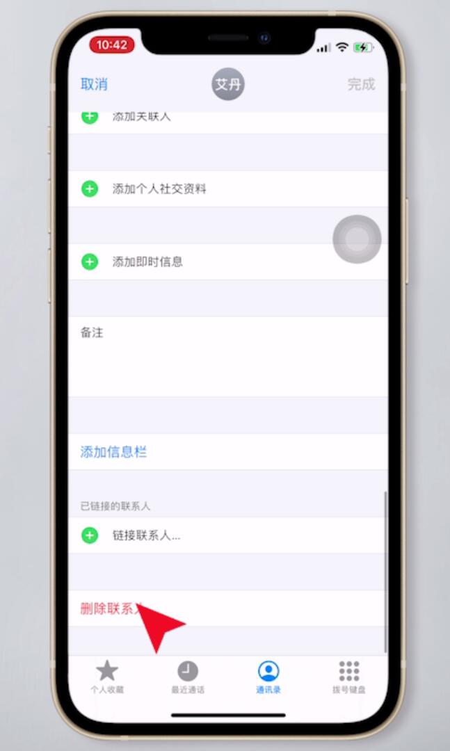 苹果手机怎么删除通讯录联系人(5)
