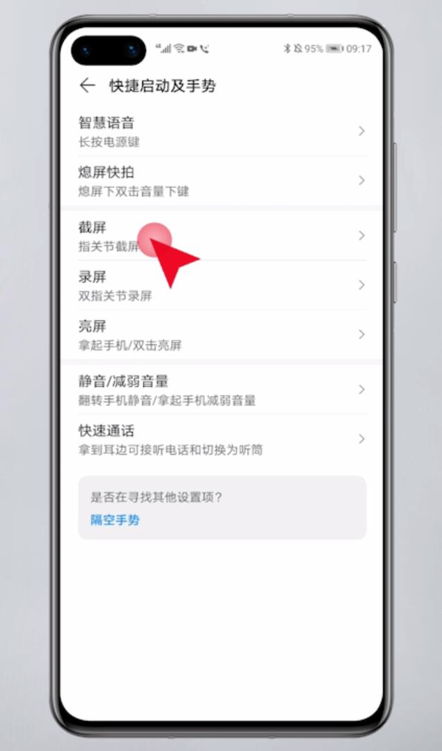 华为手机屏幕滚动设置在哪里(3)