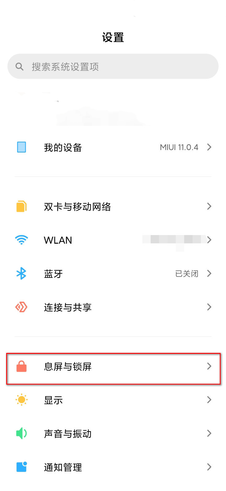 miui11动态息屏在哪里设置(1)