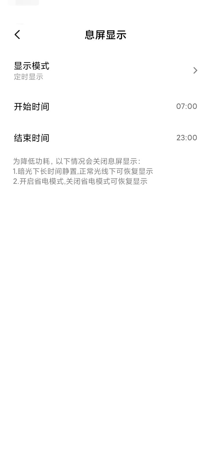 miui11动态息屏怎么设置(4)