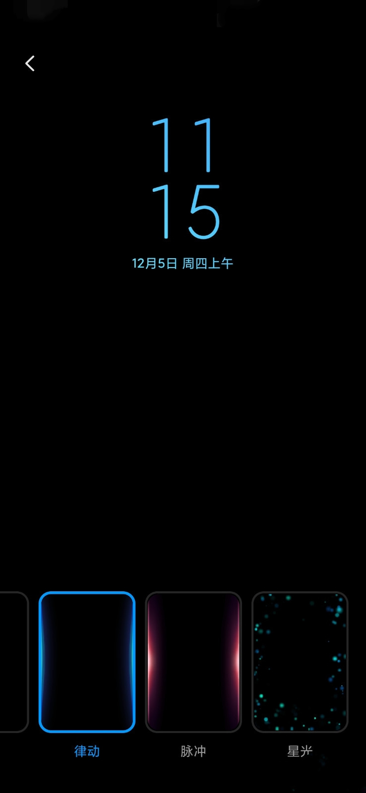 miui11动态息屏怎么设置(5)