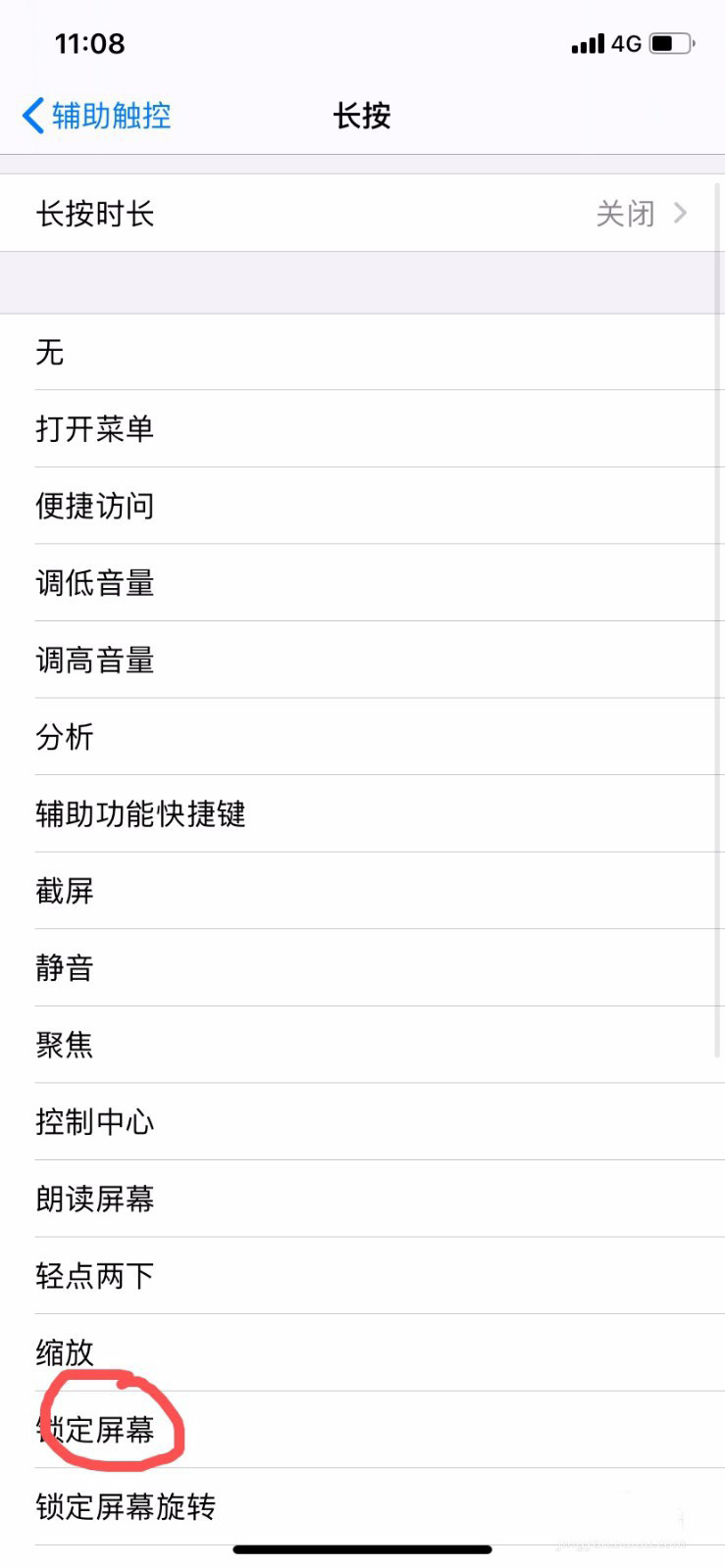 iphone11锁屏快捷键(4)
