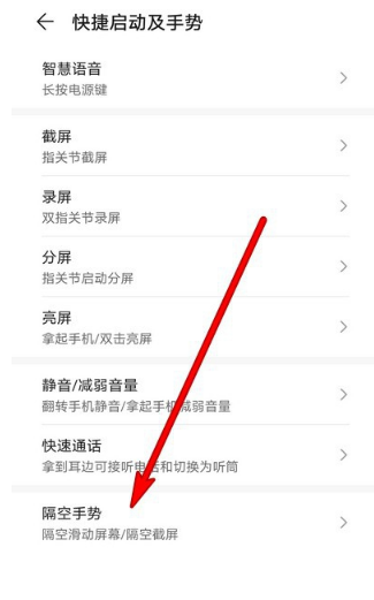 华为p30pro隔空操作怎么设置(3)