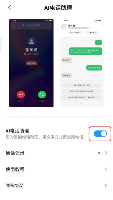 小米ai电话助理怎么打开(3)