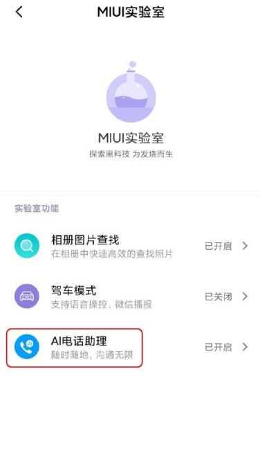 小米ai电话助理怎么打开(4)