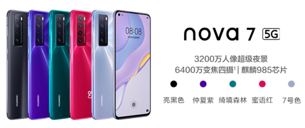 华为nova7啥时候上市的