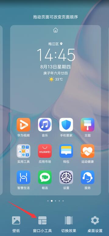 华为手机桌面天气怎么恢复(1)