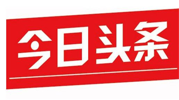 今日头条号注册入口