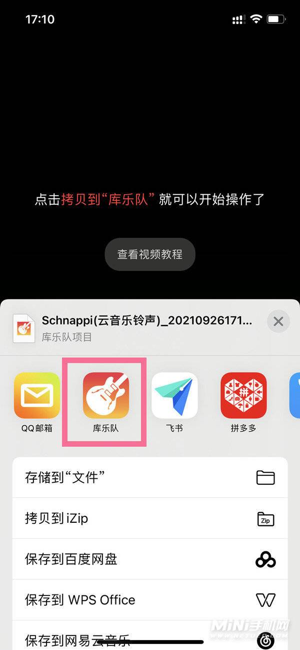 iPhone13Pro怎么设置自己喜欢的铃声-第三方铃声如何设置