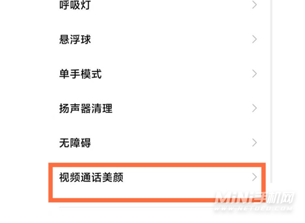 红米note11pro怎么开微信视频美颜-有微信视频美颜功能吗