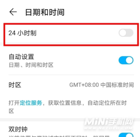 荣耀60怎么调24小时制-24小时时间设置在哪里