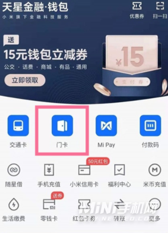 小米手机NFC怎么绑定校园卡-绑定校园卡方法