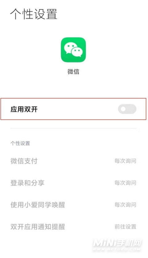 红米note11Pro+支持应用双开吗-有微信双开吗