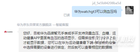 华为watchgt3可以测血压吗-可以设置吗