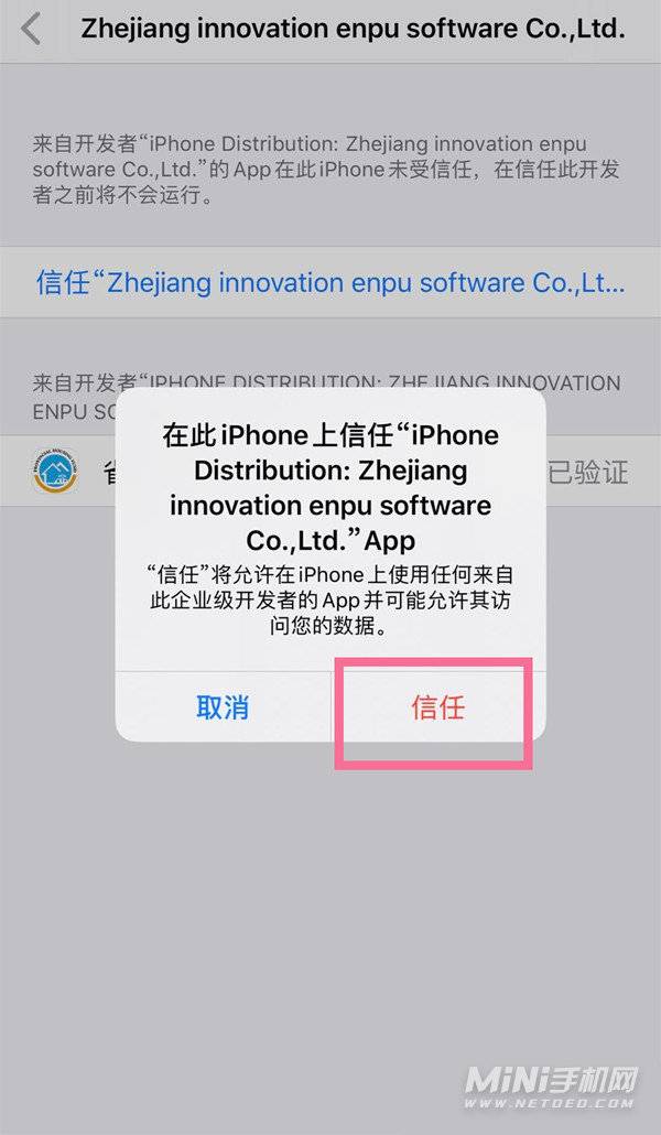 iOS15信任授权在哪设置-软件信任授权怎么设置