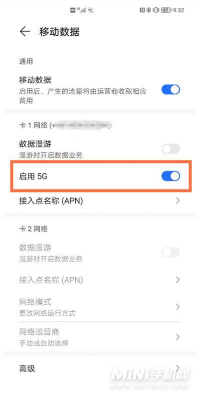 荣耀x30怎么设置5G-5G开启方式