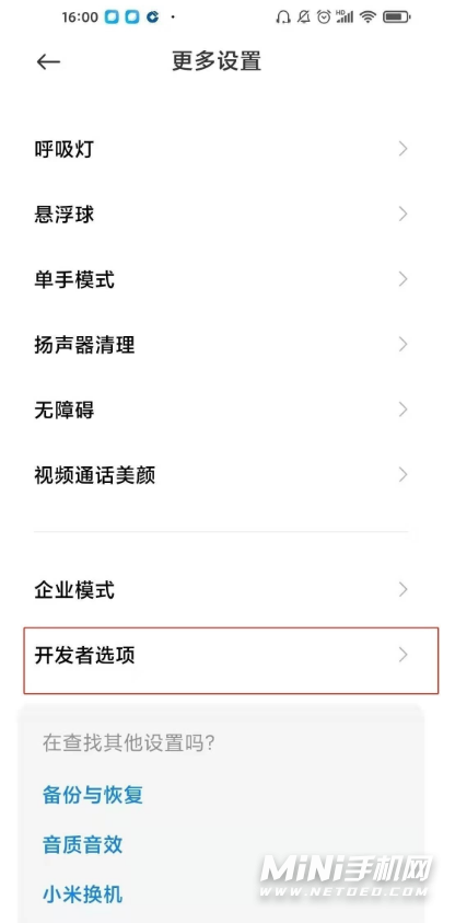 小米12Pro怎么打开开发者选项-开发者模式在什么地方