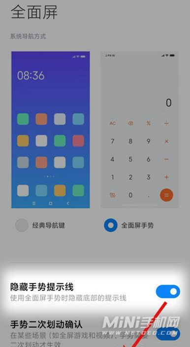 红米note11pro屏幕底部横线怎么去除-手机底部小白条可以去除吗