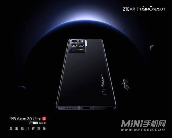 中兴Axon30Ultra航天版什么时候上市-发布时间