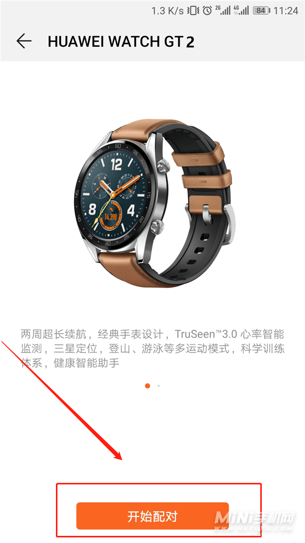 华为watchgtrunner怎么连接手机-华为watchgtrunner连接手机方式