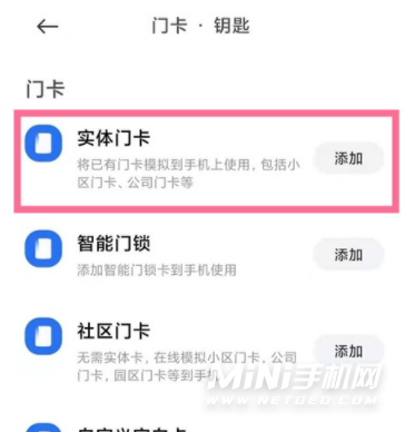 小米手机NFC怎么绑定校园卡-绑定校园卡方法