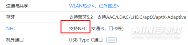 小米12mini有NFC功能吗-支持红外遥控吗