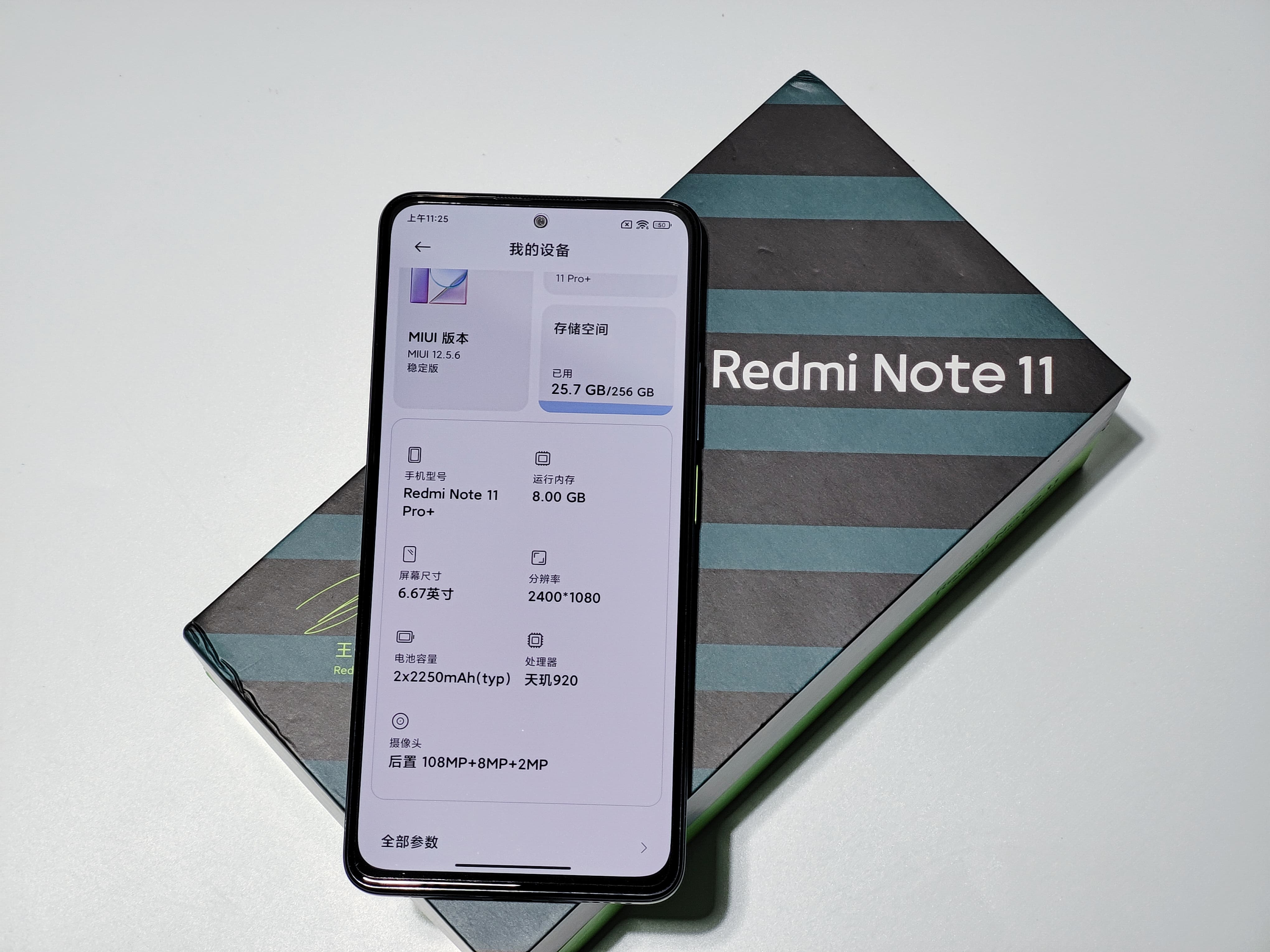 红米Note11潮流限定版开箱测评-真机评测