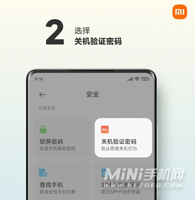 小米12Pro怎么设置关机密码-可以设置关机密码吗