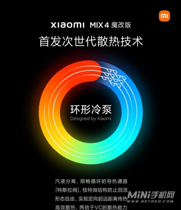 小米mix4魔改版散热怎么样-环形冷泵散热技术原理