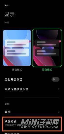 黑鲨4sPro怎么设置护眼模式-护眼模式开启方式
