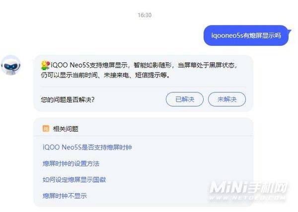 iqooneo5s有息屏显示吗-怎么设置息屏显示