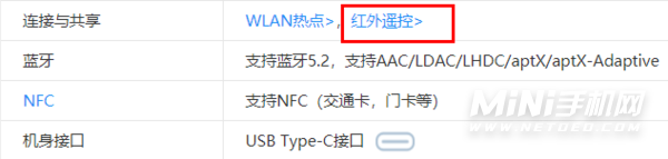 小米12mini有NFC功能吗-支持红外遥控吗