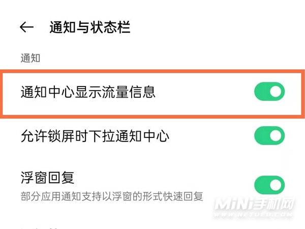 OPPOReno7Pro怎么显示流量信息-如何开启流量节省功能