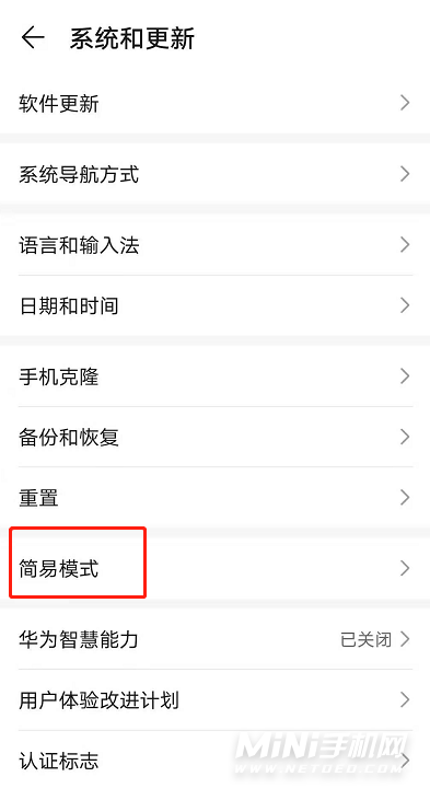 荣耀60Pro简易模式怎么开启-设置简易模式方法