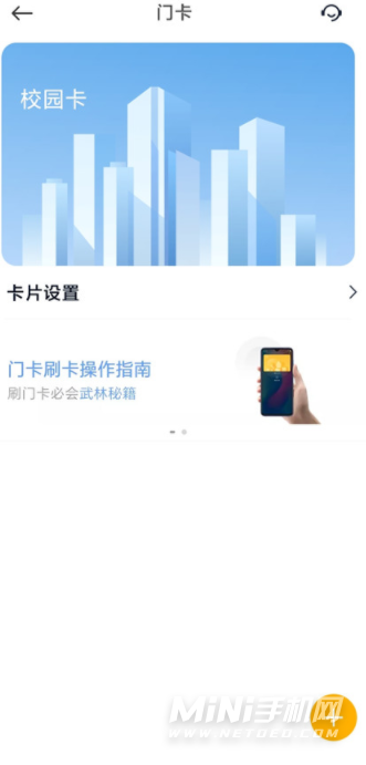 小米手机NFC怎么绑定校园卡-绑定校园卡方法