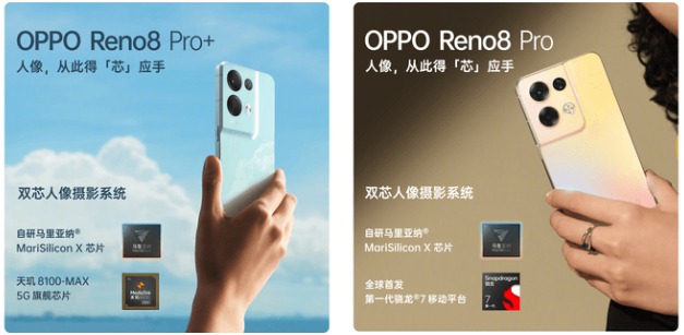 OPPO Reno8系列详细配置参数 OPPO Reno8 Pro+性能怎么样