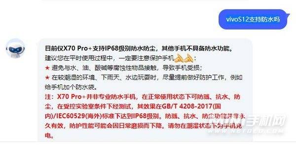 vivoS12有防水功能吗-支持几级防水性能