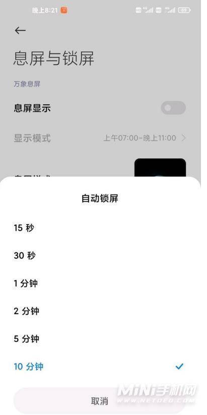 小米12怎么设置息屏时间-息屏时间在哪里设置